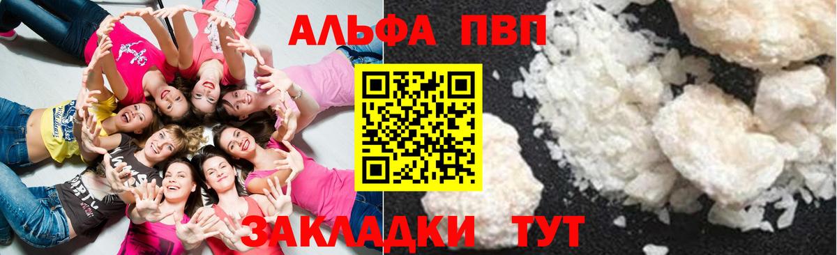 Alpha-PVP крисы CK Чапаевск