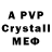 Метамфетамин кристалл V VVB