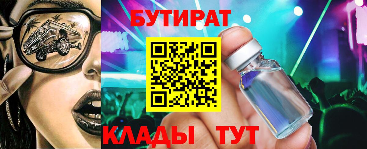 БУТИРАТ 1.4BDO Чапаевск
