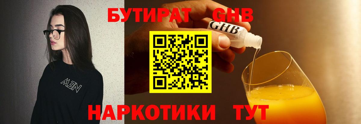 Бутират оксибутират Чапаевск