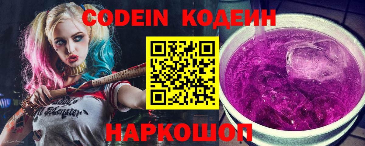 Кодеиновый сироп Lean Purple Drank  Кодеиновый сироп Lean Purple Drank  Чапаевск  Вход с VPN 