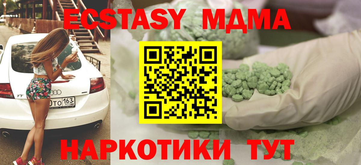 ЭКСТАЗИ 280 MDMA  ОМГ ОМГ   Ecstasy TESLA  Чапаевск 