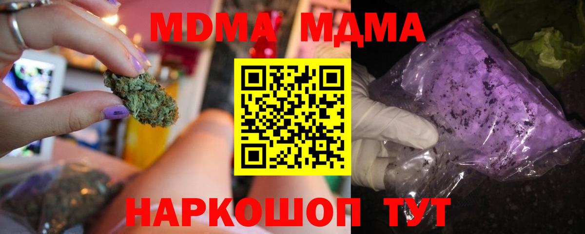 MDMA кристаллы Чапаевск