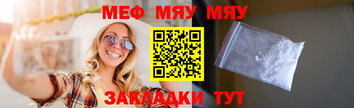 МЕФ 4 MMC  Вход с VPN  МЯУ-МЯУ мука  Меф  Чапаевск 