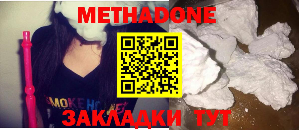Метадон methadone Чапаевск